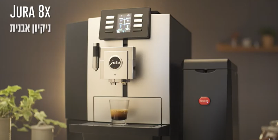 מכונת קפה אוטומטית JURA X8 - ניקיון אבנית