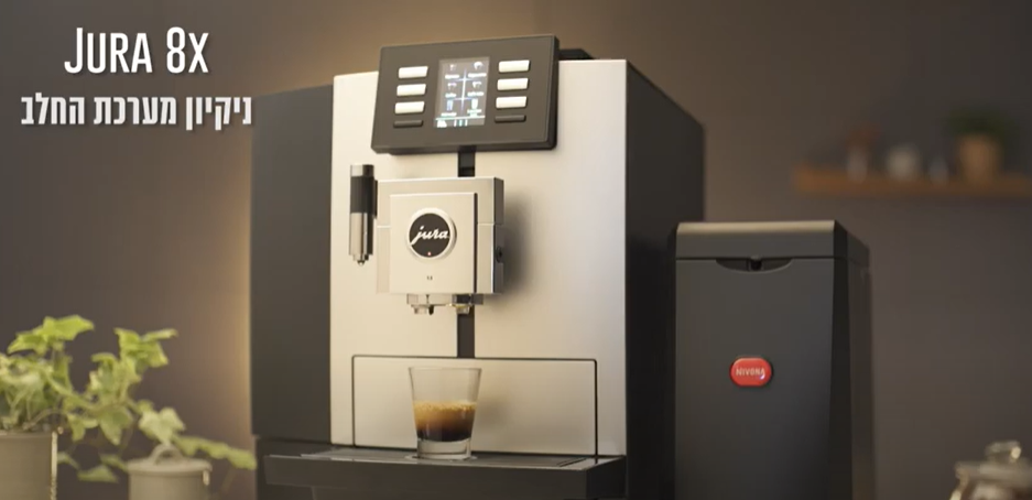 מכונת קפה אוטומטית JURA X8 - ניקיון מערכת חלב