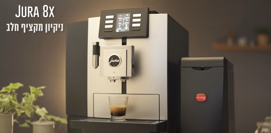 מכונת קפה אוטומטית JURA X8 - ניקיון מקציף חלב