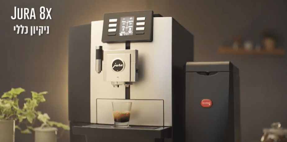 מכונת קפה אוטומטית JURA X8 - ניקיון כללי