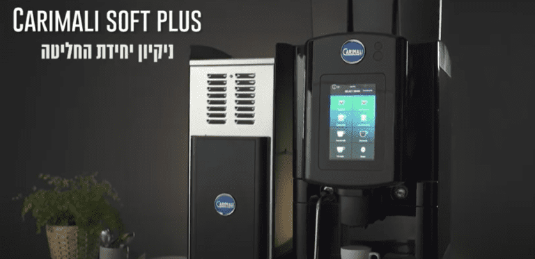 מכונת קפה אוטומטית carimali soft plus - ניקיון יחידת החליטה