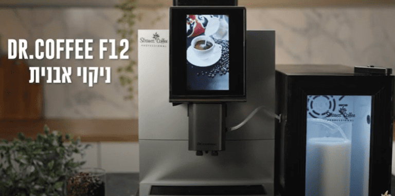 DR COFFEE F12 - ניקוי אבנית