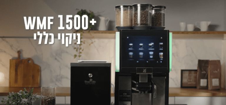 WMF +1500 - ניקוי כללי