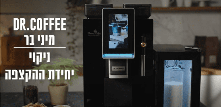 DR COFFEE MINIBAR - ניקיון מערכת הקצפה